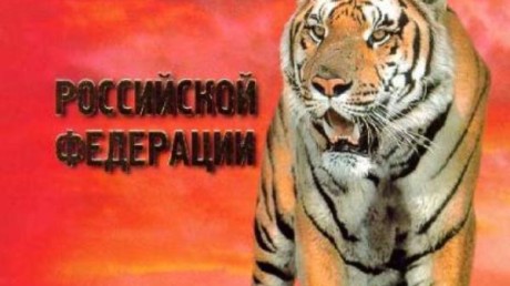 Красная книга Российской Федерации